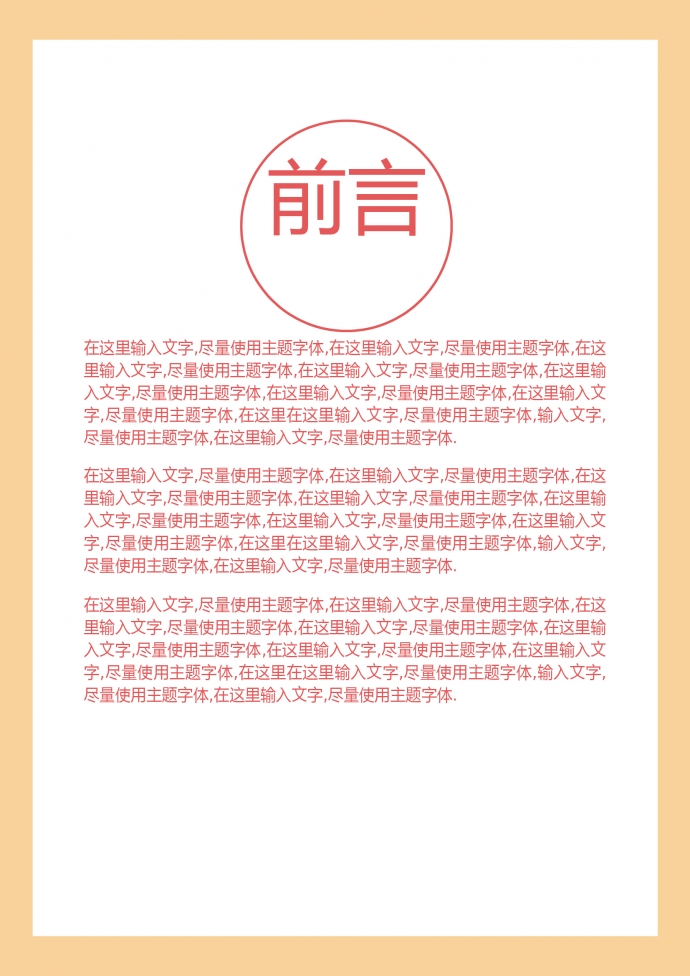 清晰精美圖文結(jié)合商業(yè)計(jì)劃書(shū)-1