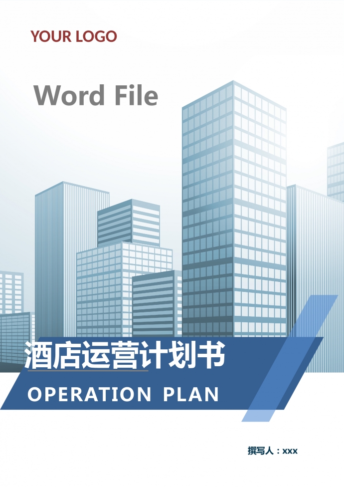 簡(jiǎn)約通用酒店運(yùn)營(yíng)計(jì)劃書(shū)