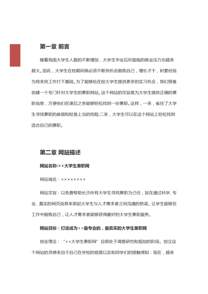 網(wǎng)絡(luò)創(chuàng)業(yè)項(xiàng)目策劃書-1