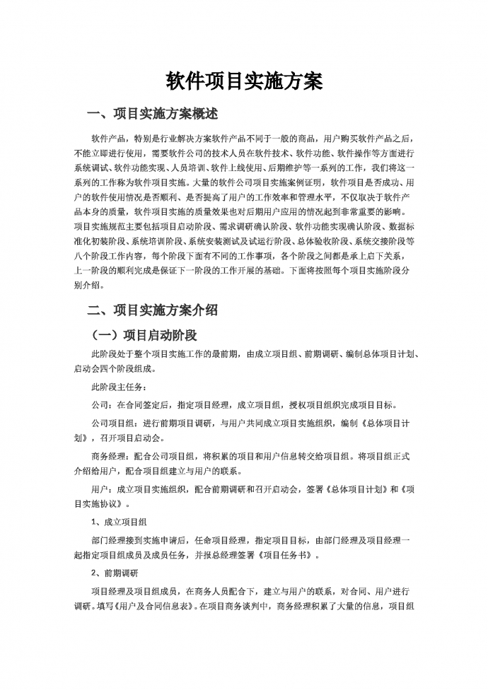 軟件策劃商業(yè)書2019新版-1