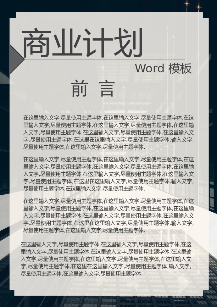 黑色精美圖文結(jié)合商業(yè)計劃書-1