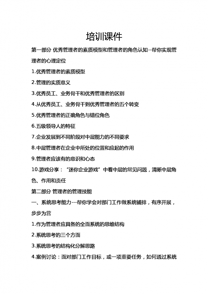 培訓(xùn)課件-1