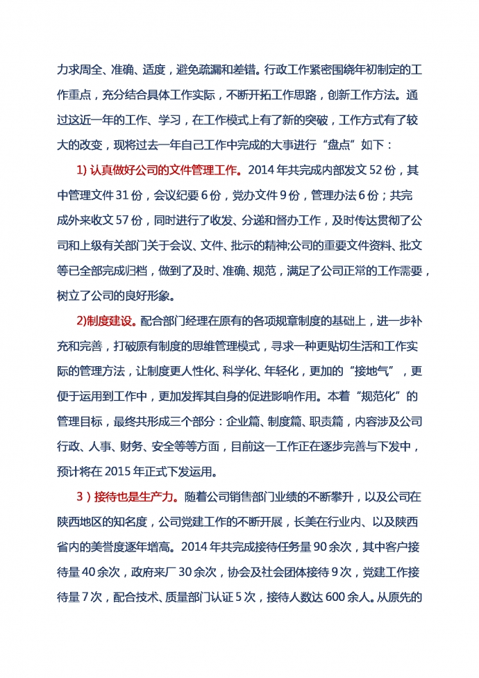 2014年終個(gè)人工作總結(jié)-1