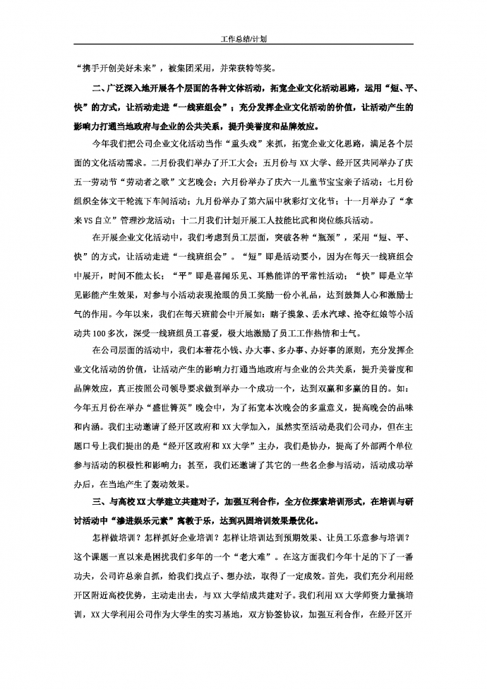 通用公司企業(yè)文化工作總結(jié)-1