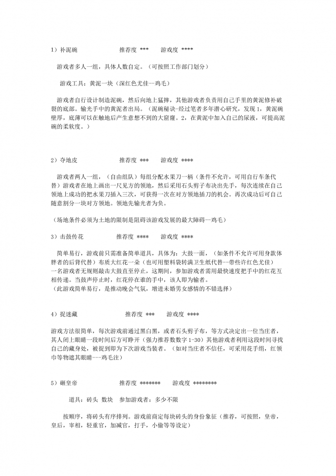 企業(yè)年會互動游戲大全-1