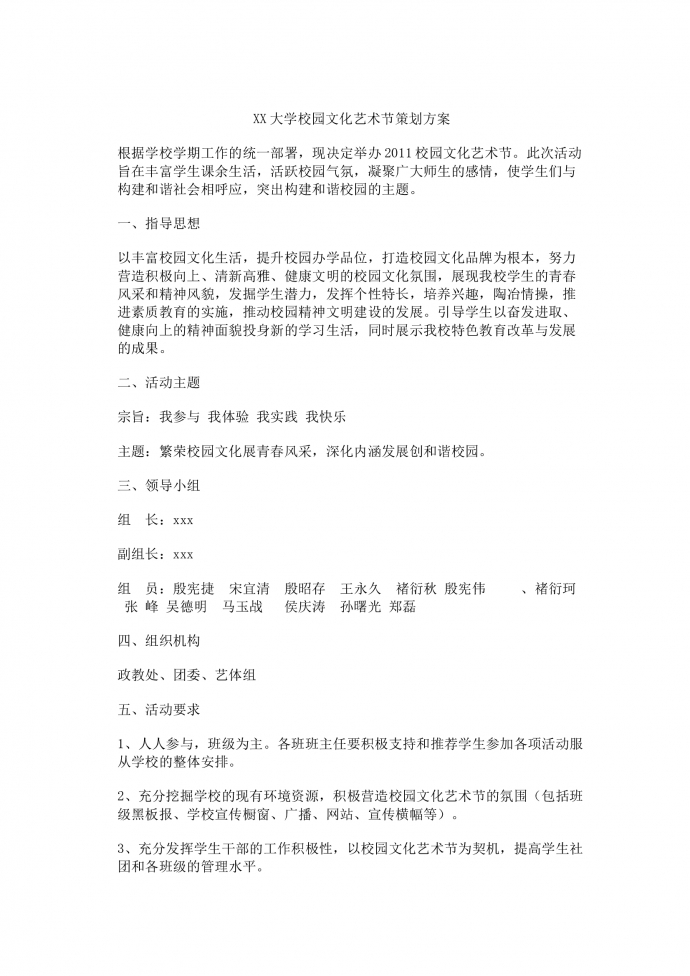 大學校園藝術(shù)節(jié)策劃方案-1