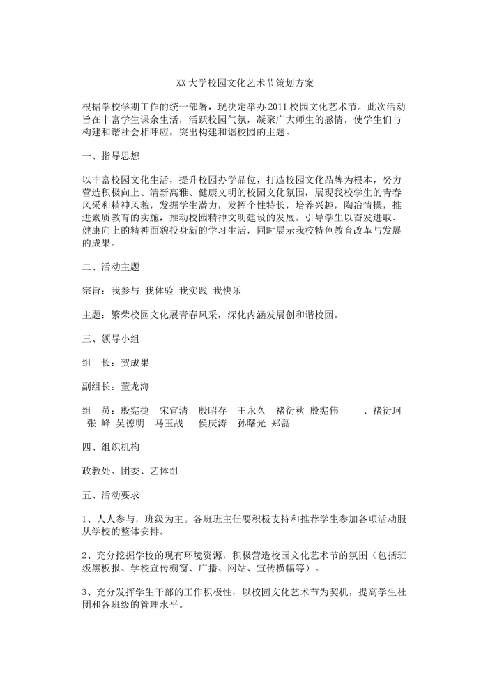 大學(xué)校園藝術(shù)節(jié)精美策劃書-1
