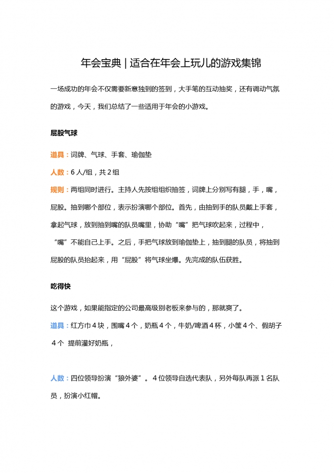年會(huì)寶典游戲策劃方案-1