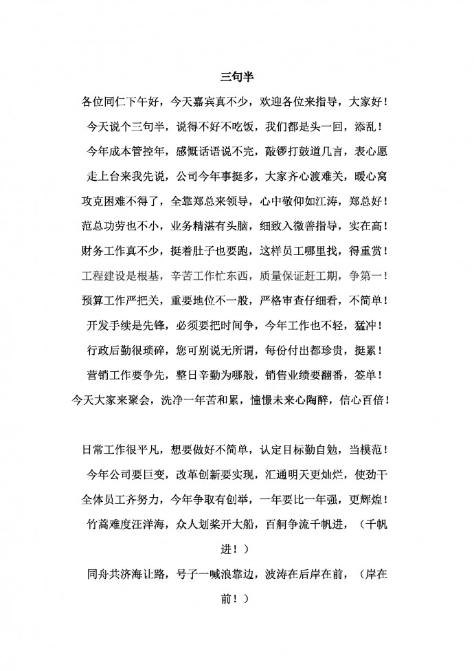 房地產(chǎn)公司年會(huì)節(jié)目策劃-1