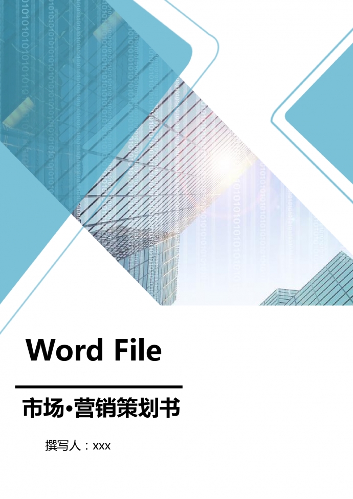 大學(xué)生通信市場·營銷策劃書