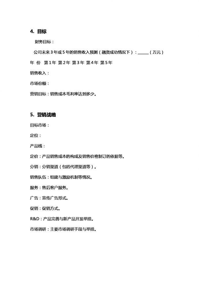 市場(chǎng)營(yíng)銷策劃書撰寫大綱-1