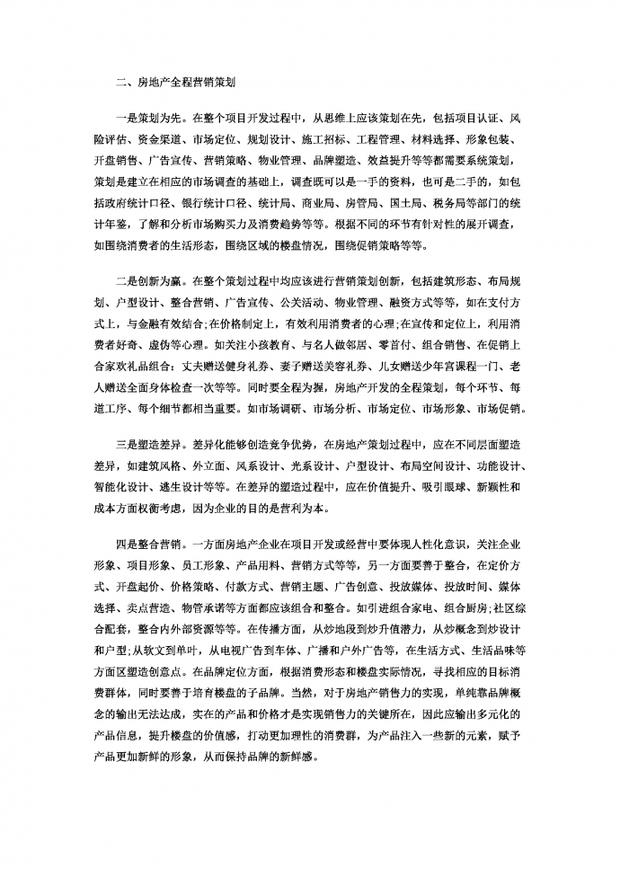 房地產(chǎn)營(yíng)銷策劃書(shū)-1