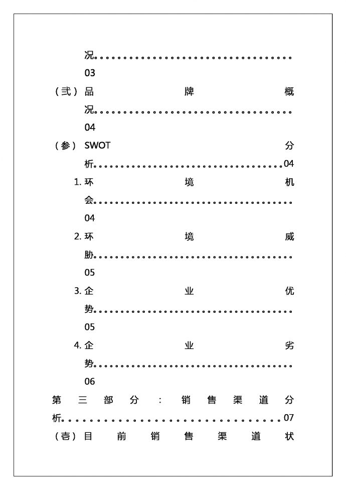 某某護(hù)膚品營(yíng)銷(xiāo)策劃書(shū)-1