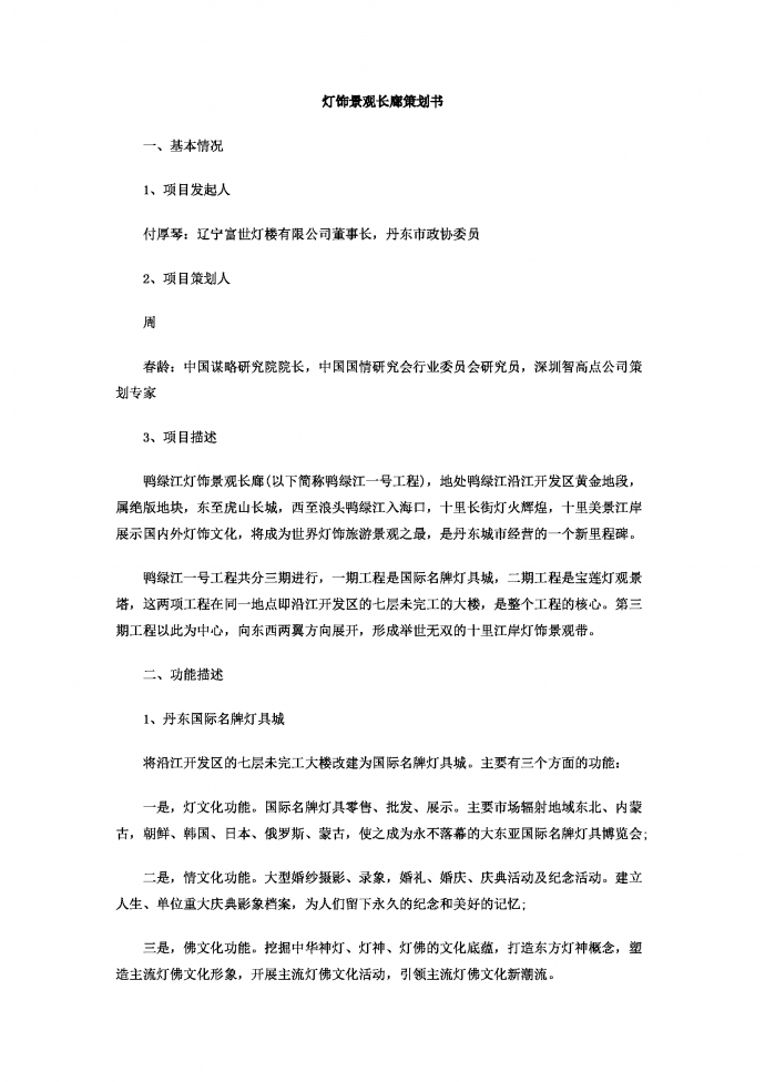 燈飾景觀長(zhǎng)廊策劃書
