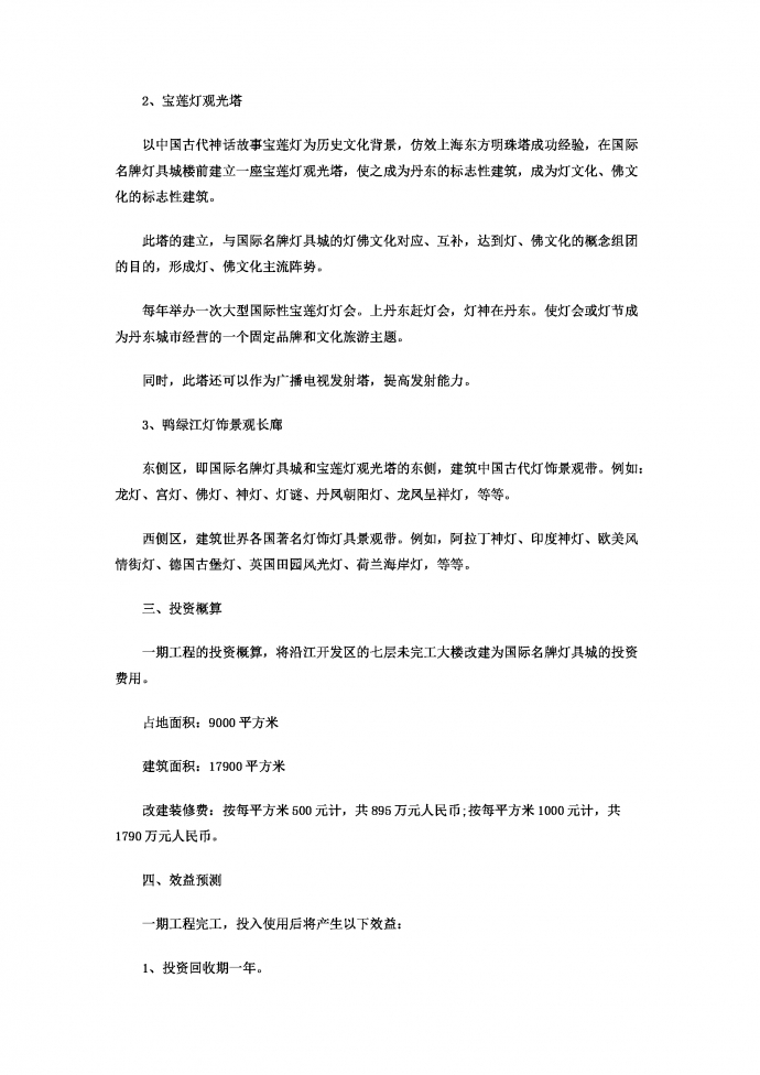 燈飾景觀長(zhǎng)廊策劃書-1