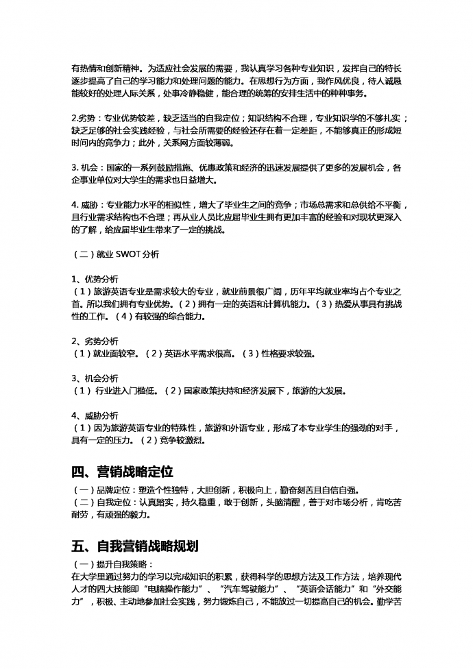 自我營銷策劃書-1