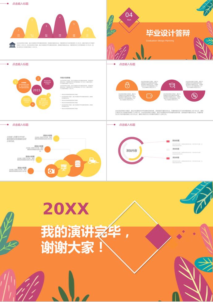 橙黃幾何菱形畢業(yè)設(shè)計(jì)PPT模板-2