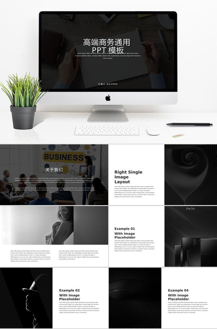 極簡(jiǎn)高端黑白灰商務(wù)模板.