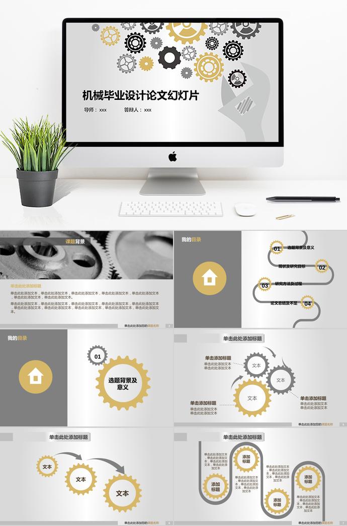 齒輪風畢業(yè)設計論文模板