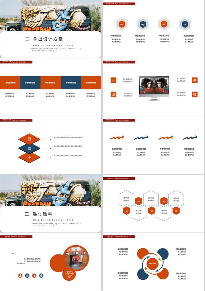 創(chuàng)業(yè)涂鴉畢業(yè)設(shè)計(jì)PPT-1