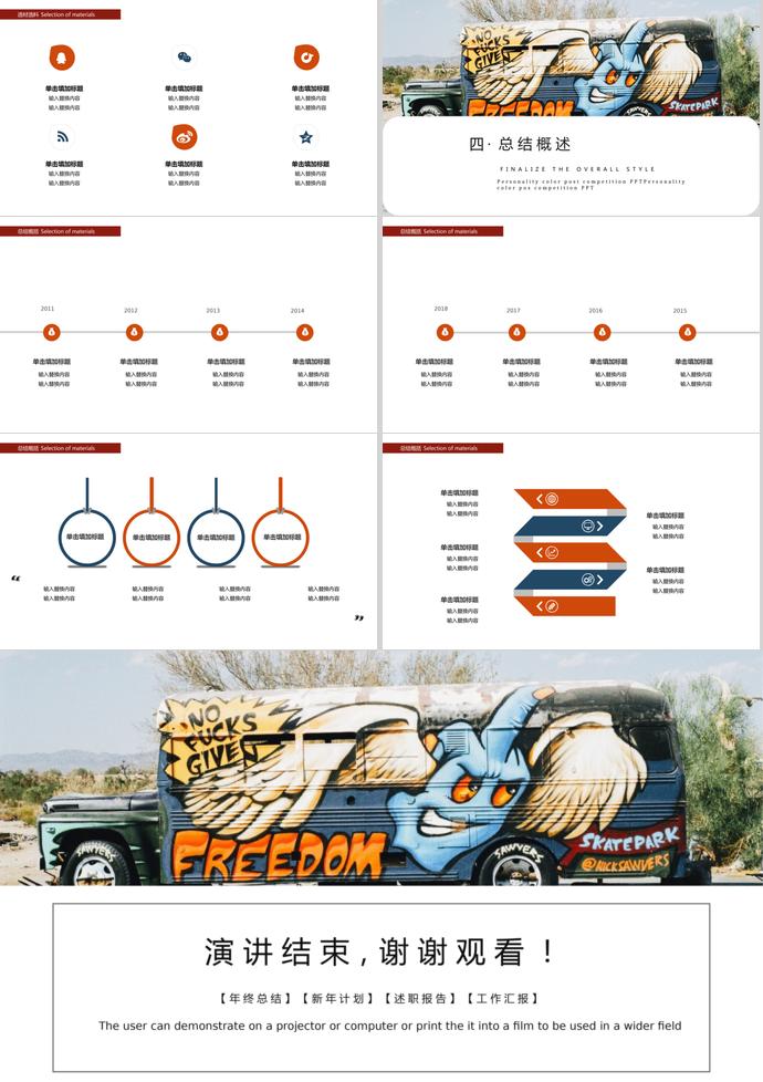 創(chuàng)業(yè)涂鴉畢業(yè)設(shè)計(jì)PPT-2