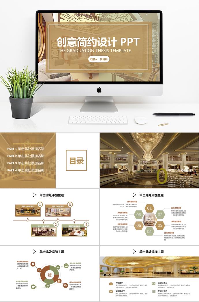 極簡主義室內(nèi)設(shè)計(jì)公司創(chuàng)意模板