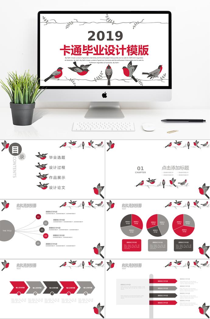 創(chuàng)意卡通畢業(yè)設(shè)計PPT模板