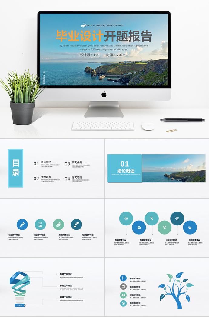 大海風(fēng)畢業(yè)設(shè)計(jì)開題報(bào)告模板