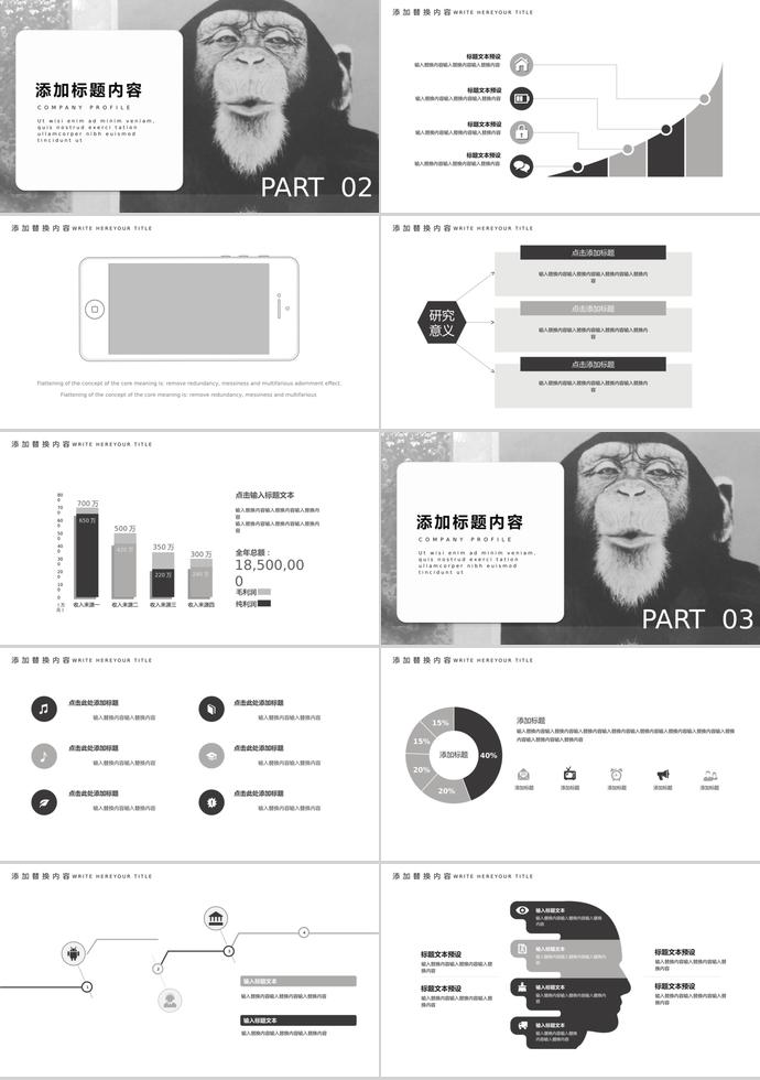 大猩猩創(chuàng)意畢業(yè)設(shè)計(jì)模板-1