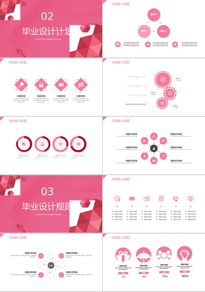粉紅幾何菱形畢業(yè)設計PPT模板-1