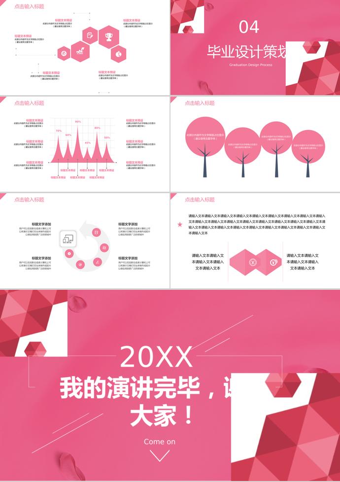 粉紅幾何菱形畢業(yè)設計PPT模板-2