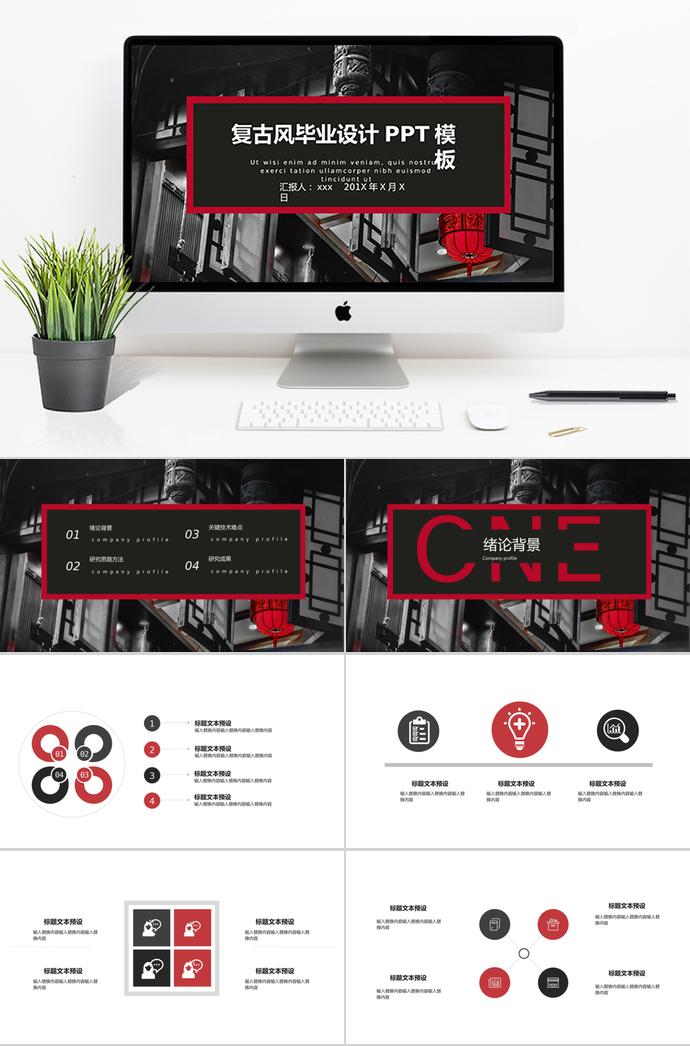 黑色復(fù)古風(fēng)畢業(yè)設(shè)計模板