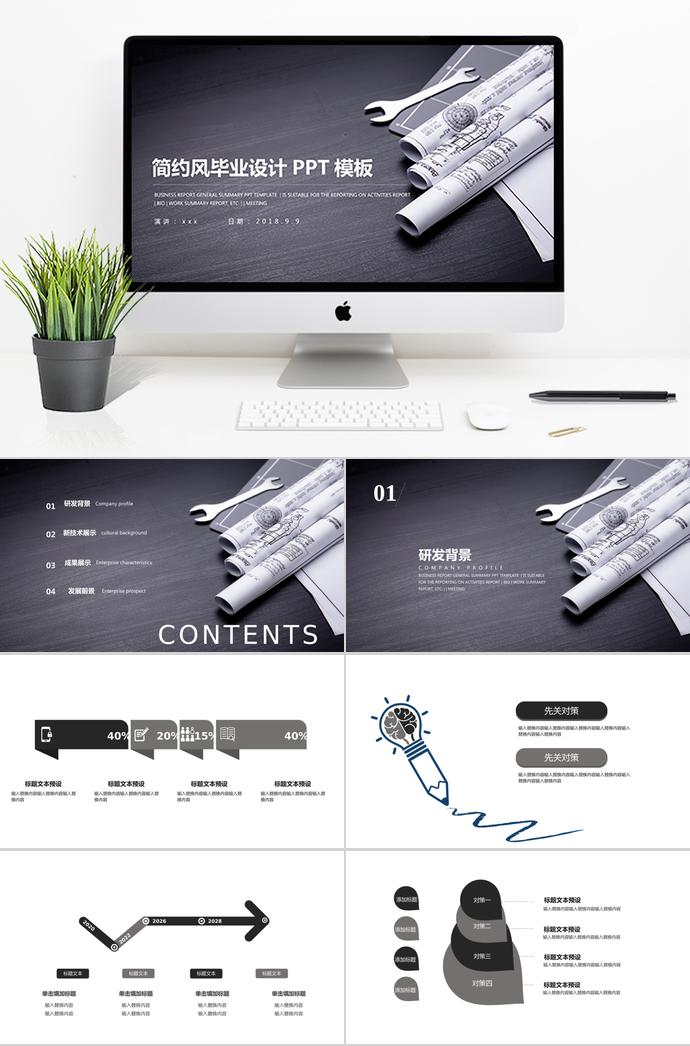 黑色簡(jiǎn)約風(fēng)畢業(yè)設(shè)計(jì)模板