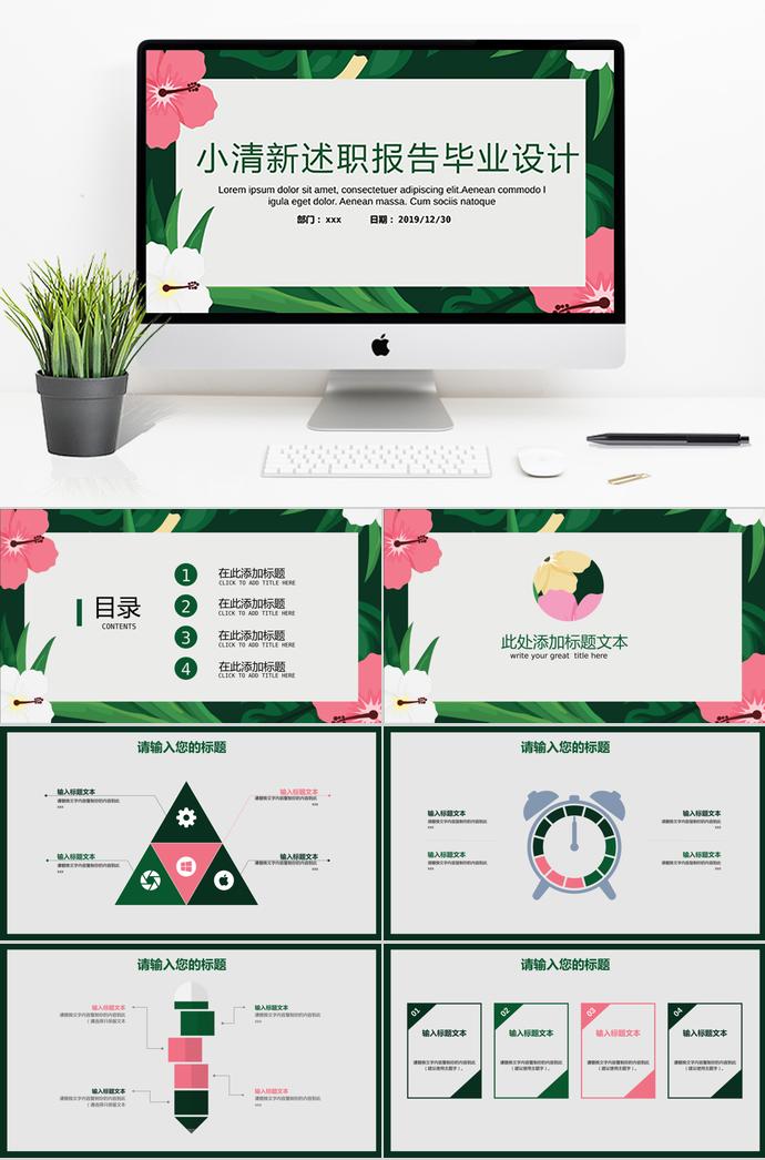 紅白小清新述職報告畢業(yè)設(shè)計模板