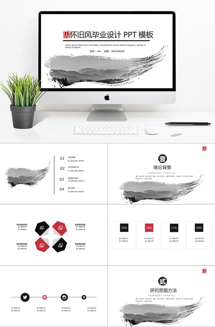 灰色懷舊風(fēng)畢業(yè)設(shè)計PPT模板