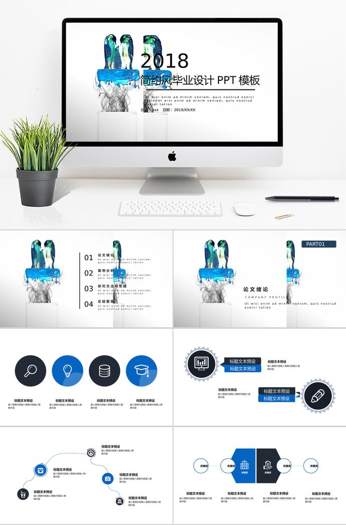 簡約大氣風(fēng)畢業(yè)設(shè)計(jì)PPT模板