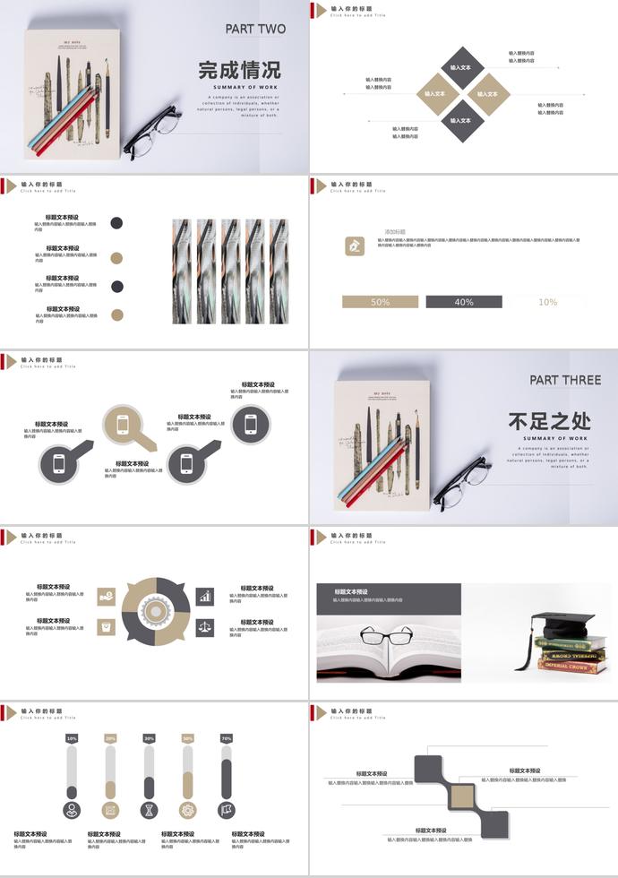 簡約風(fēng)畢業(yè)設(shè)計PPT模板-1