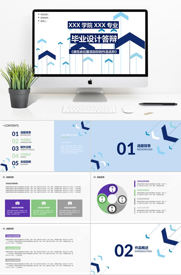 簡約藍(lán)色畢業(yè)設(shè)計(jì)答辯