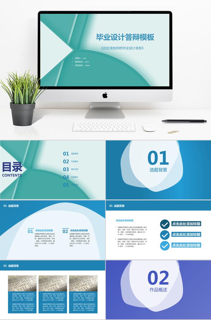 漸變綠畢業(yè)設(shè)計答辯