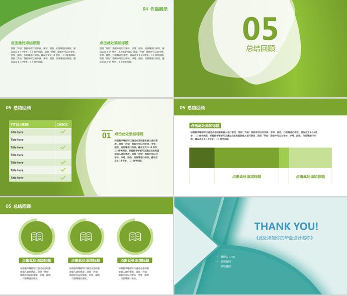 漸變綠畢業(yè)設(shè)計答辯-2