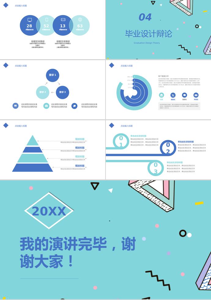 藍(lán)色幾何菱形畢業(yè)設(shè)計PPT模板-2