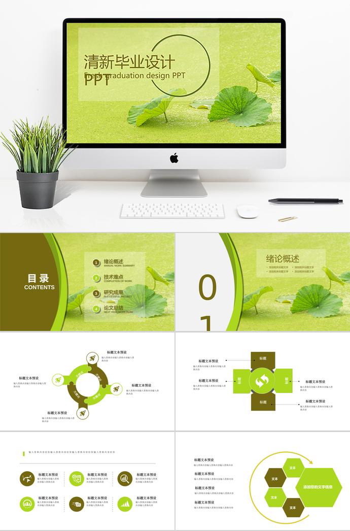 綠色清新畢業(yè)設(shè)計(jì)模板