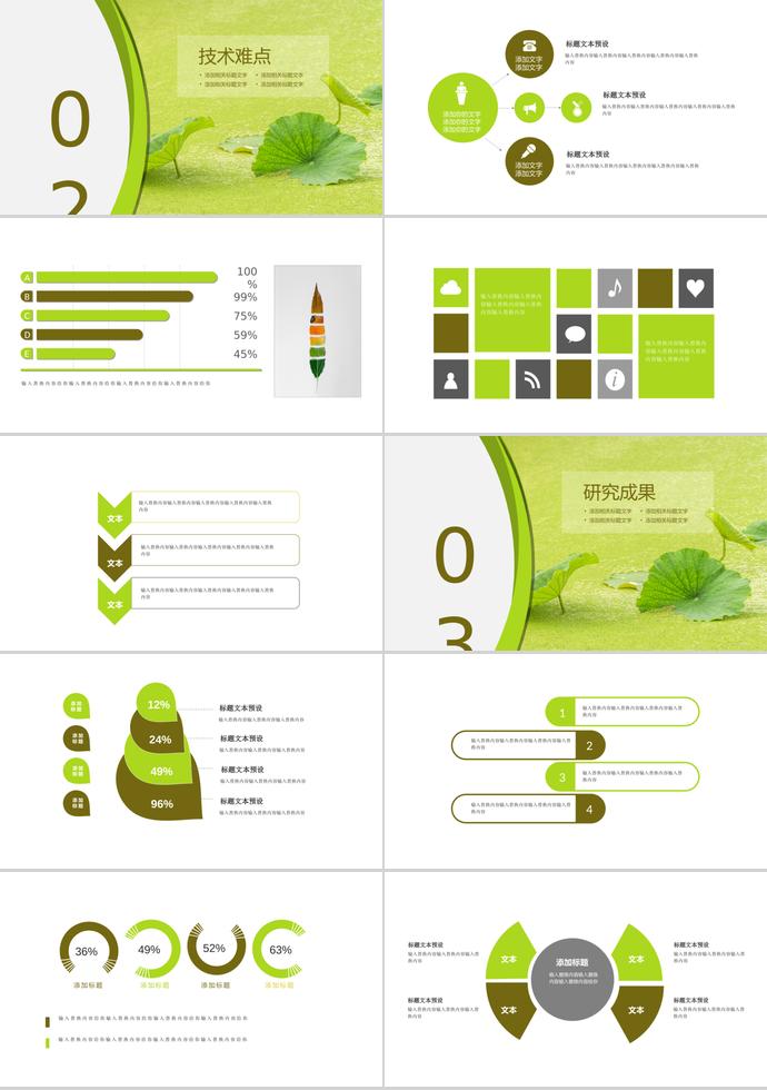 綠色清新畢業(yè)設(shè)計(jì)模板-1