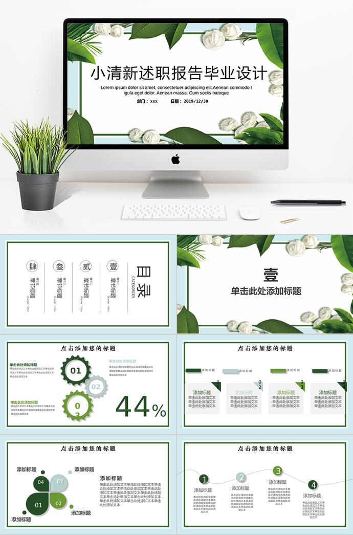 綠葉清新述職報(bào)告畢業(yè)設(shè)計(jì)PPT模板