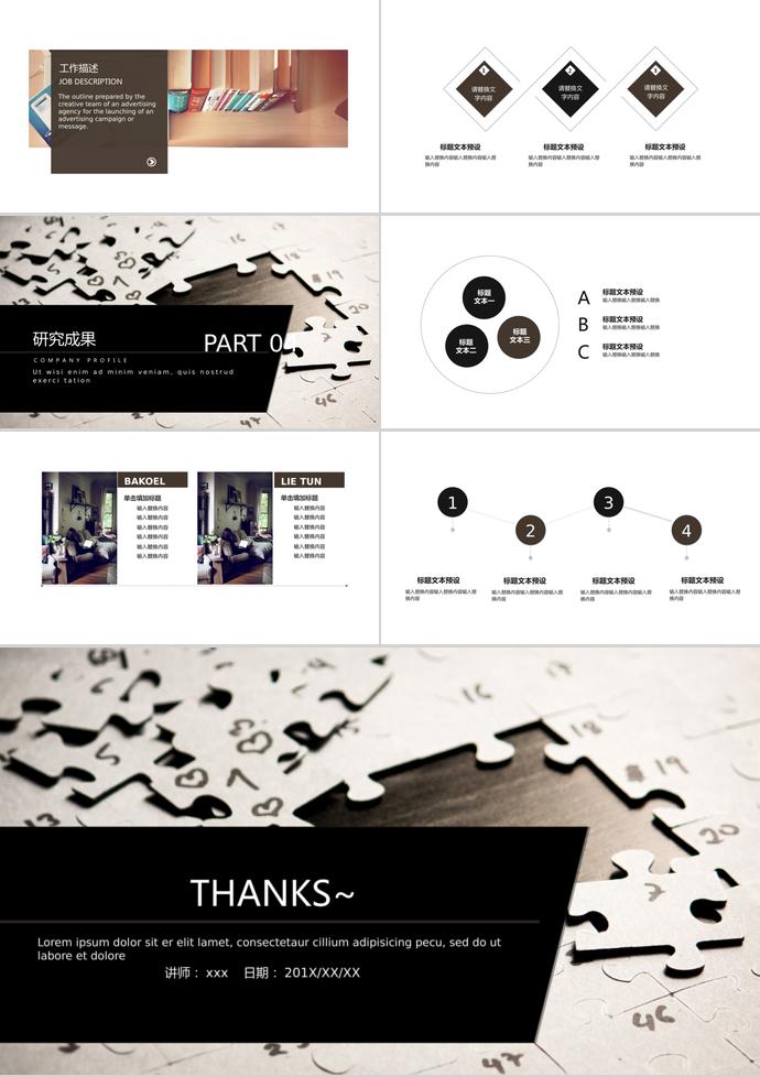拼圖懷舊風(fēng)畢業(yè)設(shè)計(jì)PPT模板-2