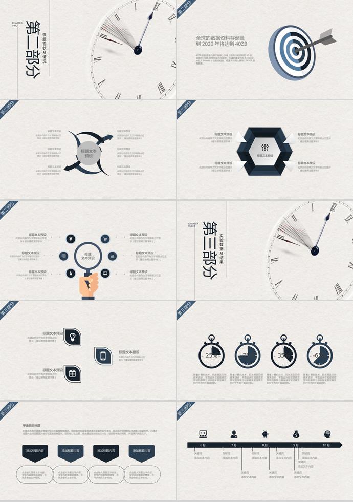 時鐘簡潔畢業(yè)設(shè)計模板-1