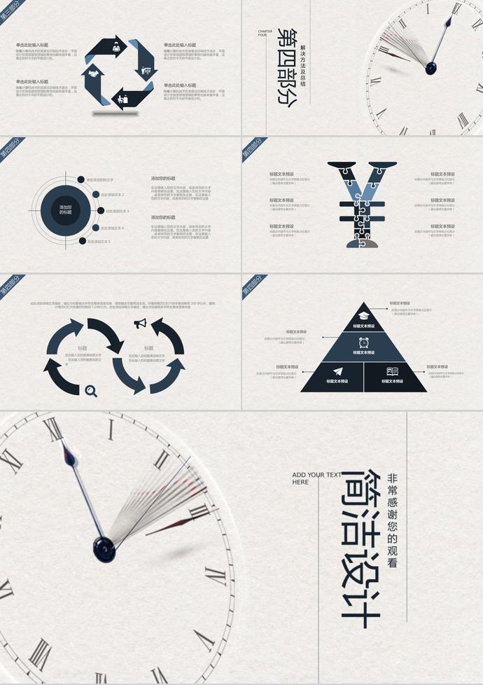時鐘簡潔畢業(yè)設(shè)計模板-2