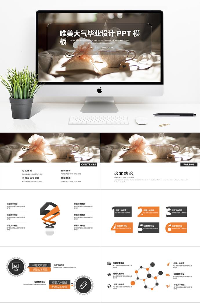 唯美大氣畢業(yè)設計