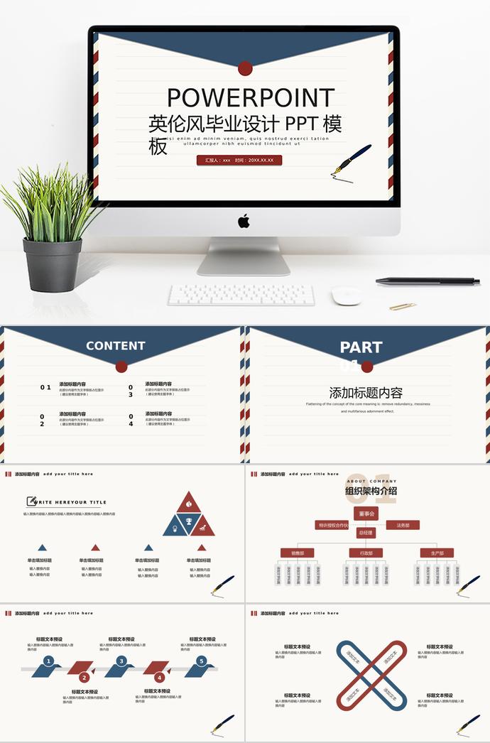 英倫風(fēng)畢業(yè)設(shè)計模板