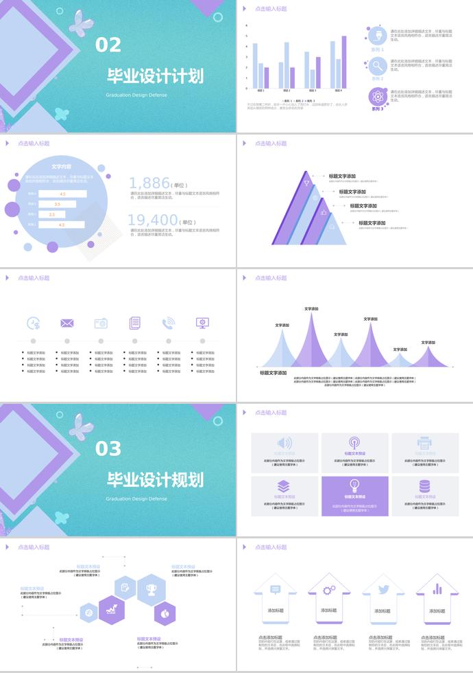 紫綠幾何菱形畢業(yè)設(shè)計PPT模板-1